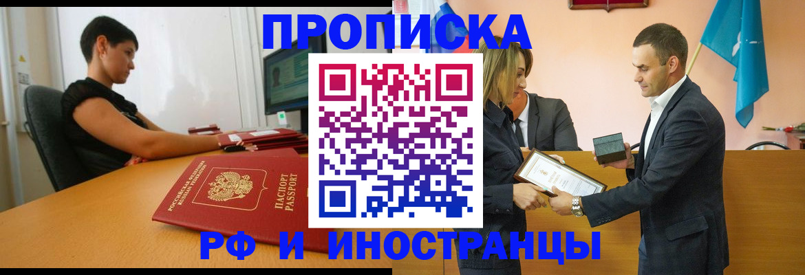 прописка иностранных граждан в Поворино