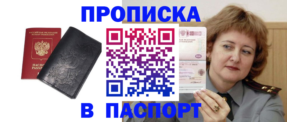 прописка гарантия в Поворино