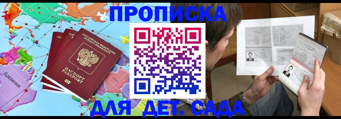 прописка гарантия в Поворино