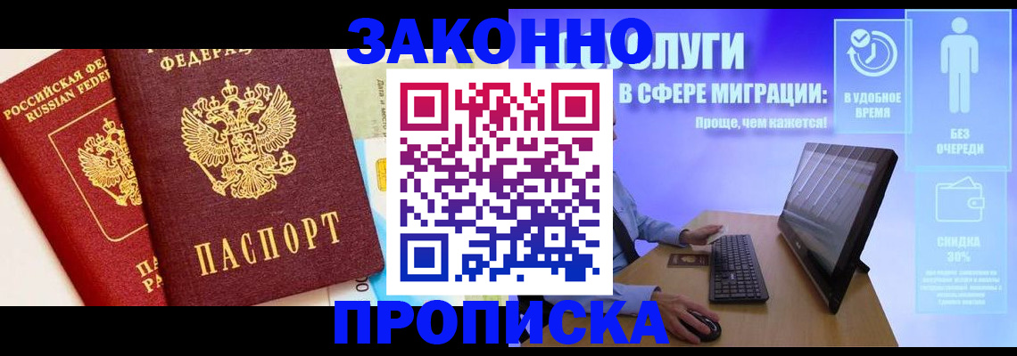 прописка для кредита в Поворино